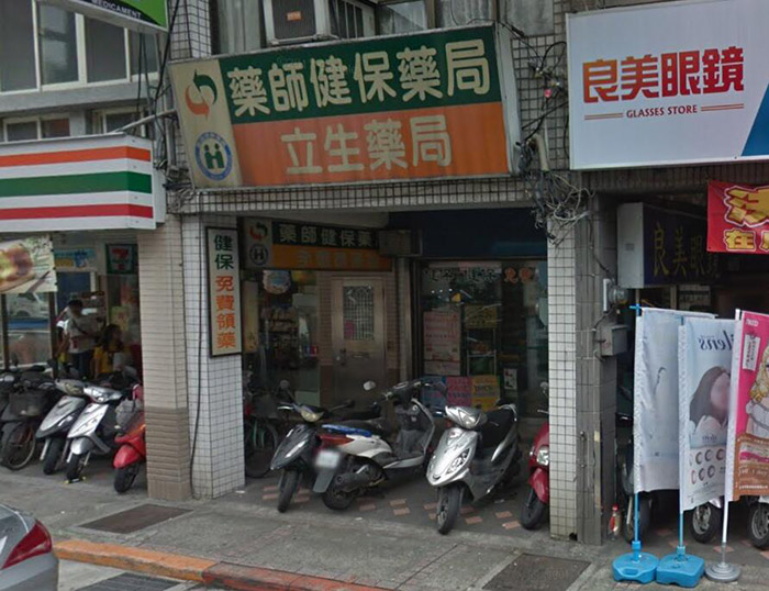 台北大同區有賣犀利士的藥局-立生藥局