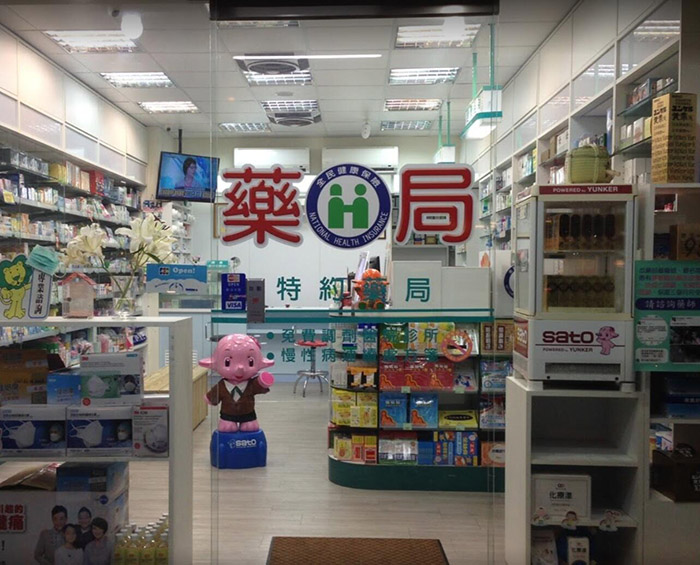 台北中山區有賣犀利士的藥局-中山藥局
