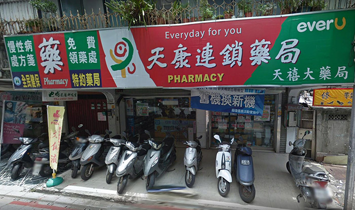 台北北投區有賣犀利士的藥局-天康連鎖藥局(天禧大藥局實踐店)